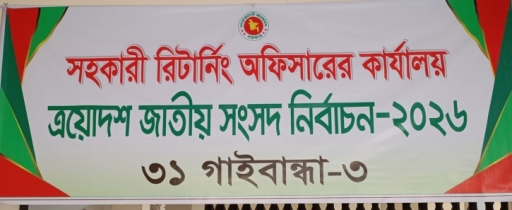 অতিগুরুত্বপুর্ন ১১ টি ও সাধারণ  ৬০ টি ভোট কেন্দ্র নির্দ্ধারন